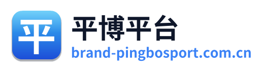平博平台